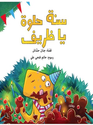 cover image of سنة حلوة يا ظريف